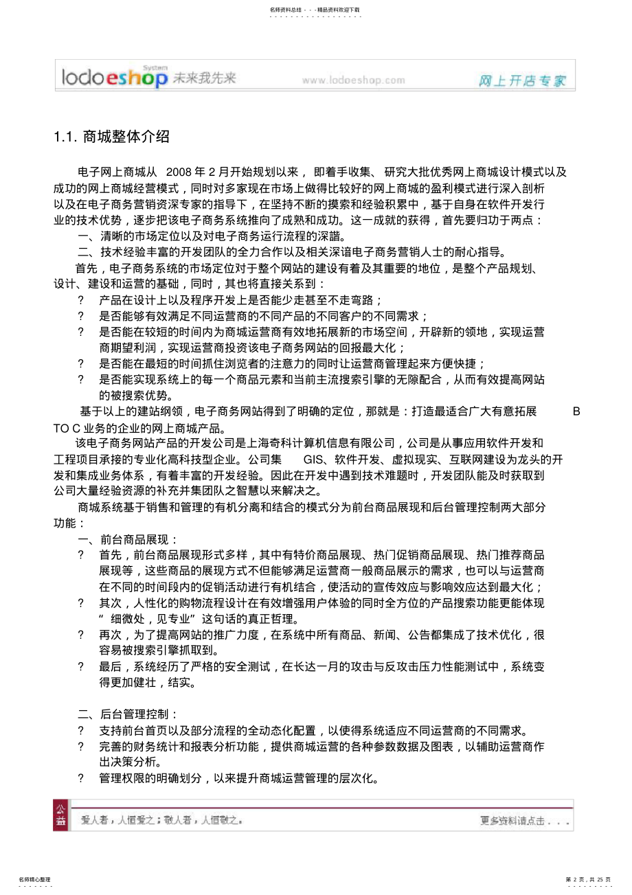 2022年电子商务网站产品介绍 .pdf_第2页