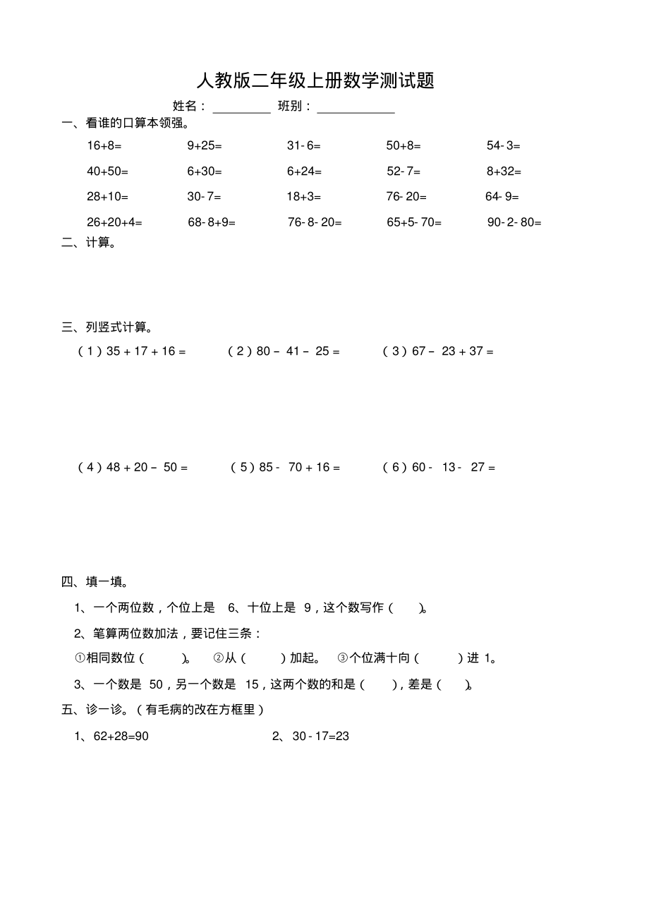 人教版二年级上册数学第二单元测试题(20211202232850).pdf_第1页