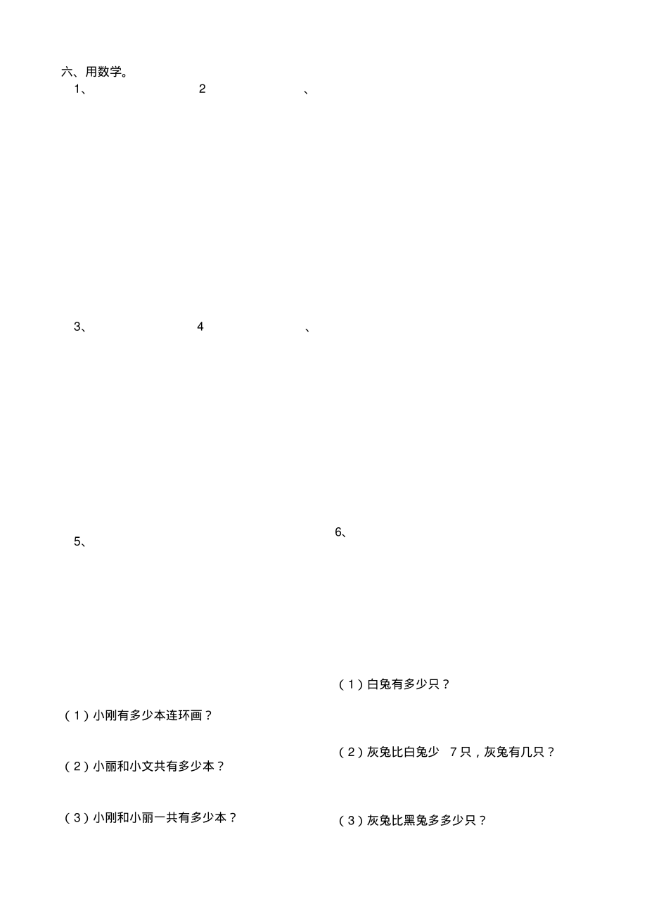 人教版二年级上册数学第二单元测试题(20211202232850).pdf_第2页