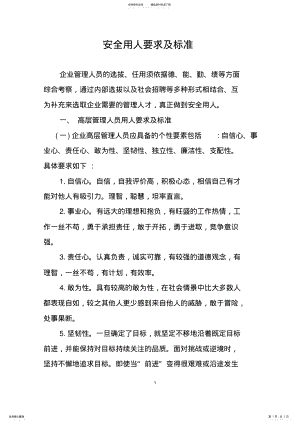 2022年用人要求及标准 .pdf