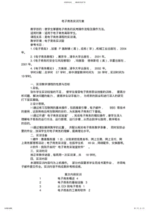 2022年电子商务实训方案 .pdf