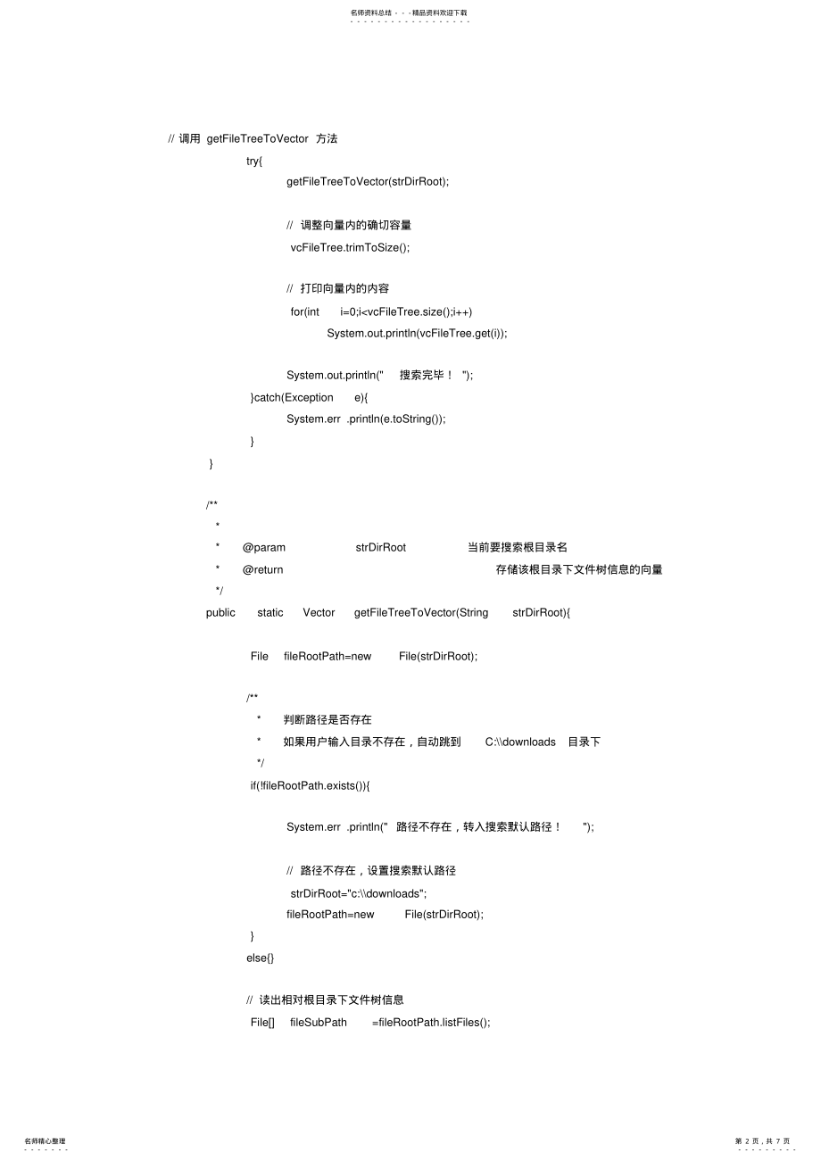 2022年目录搜索算法 .pdf_第2页