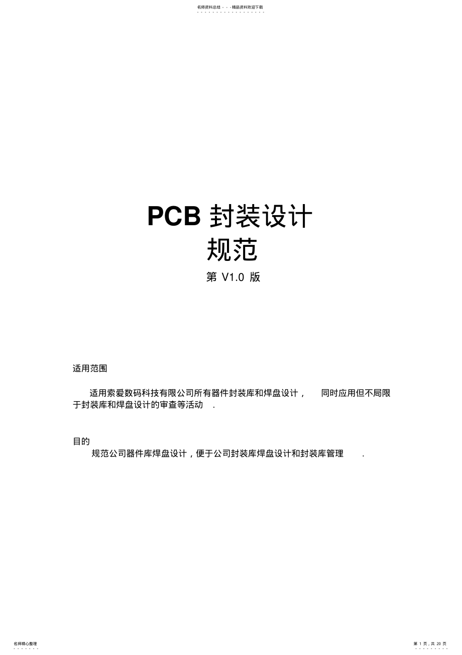 2022年PCB封装设计 .pdf_第1页