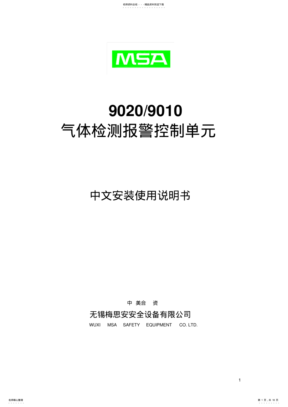 2022年MSA新版说明书[] .pdf_第1页