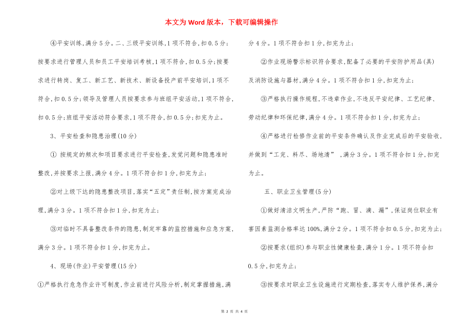 某某化工公司安全绩效考核制度.docx_第2页