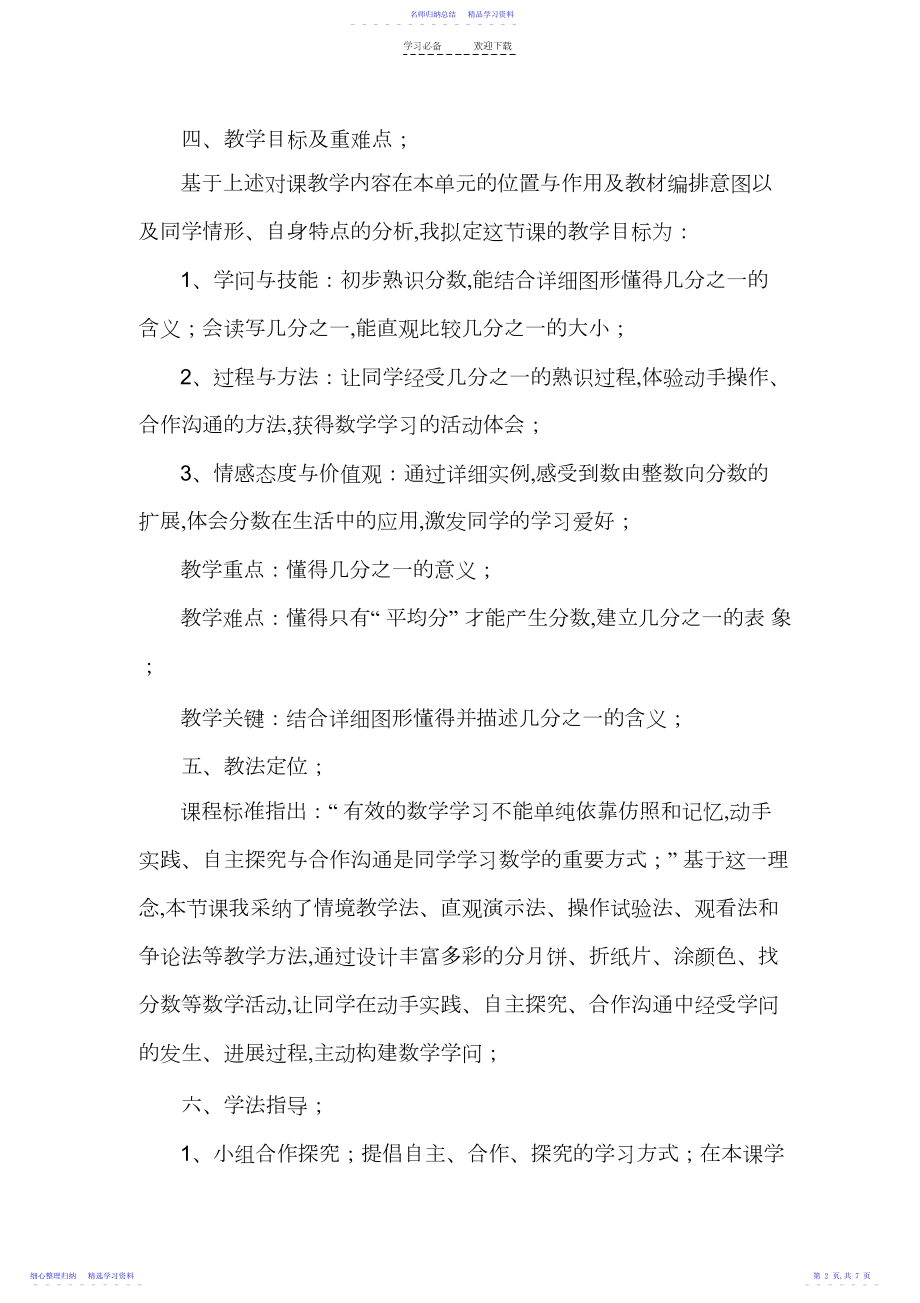 2022年《分数的初步认识》说课稿.docx_第2页