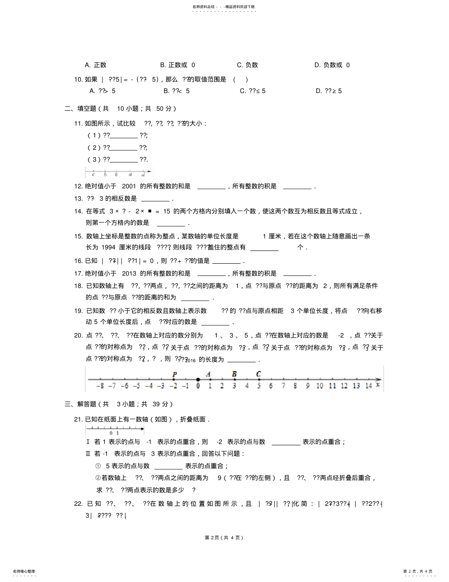 2022年七年级数学上册_数轴、相反数与绝对值同步练习湘教版 .pdf_第2页