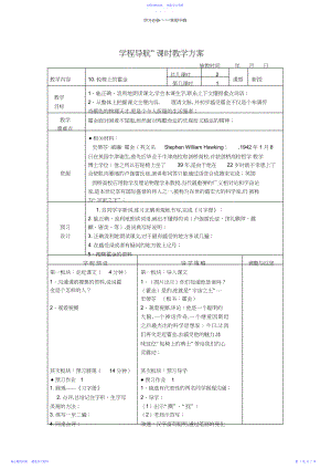 2022年《轮椅上的霍金》教学设计.docx