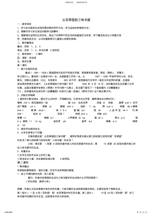 2022年七年级语文下册第一课教案 .pdf