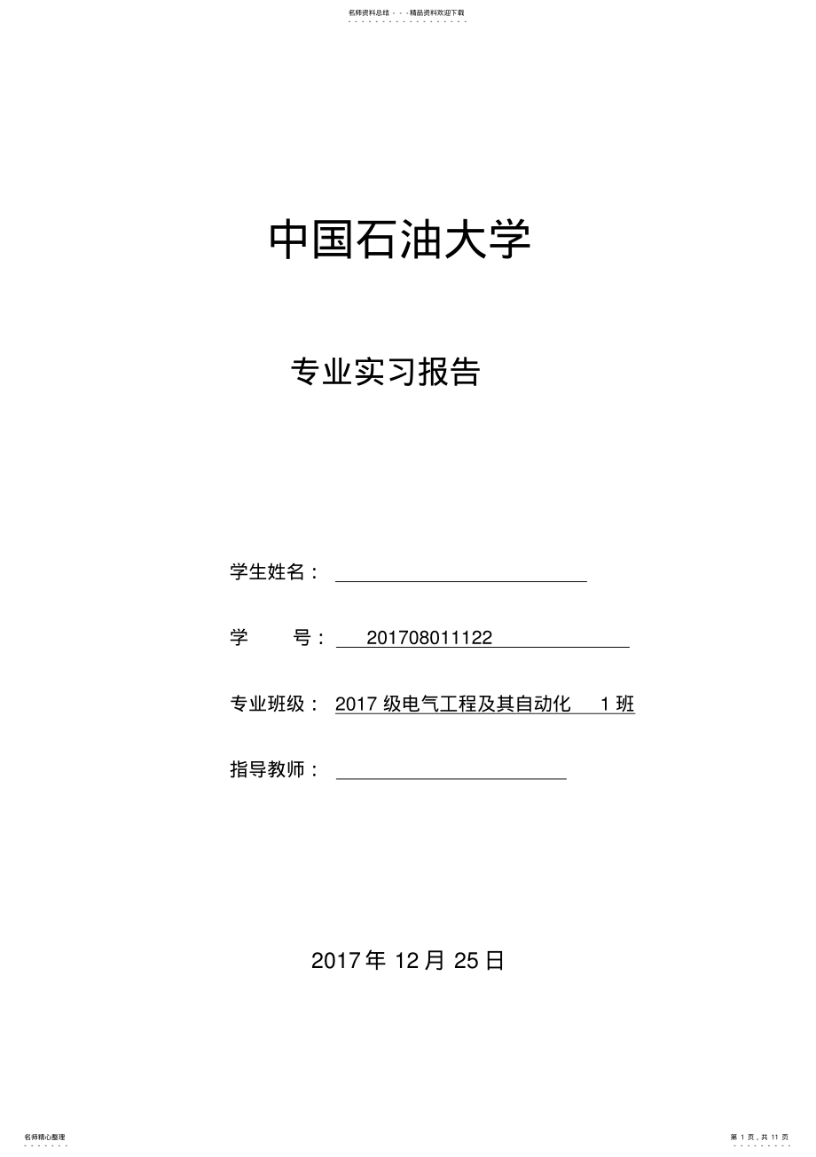 2022年电气自动化专业实习报告 .pdf_第1页