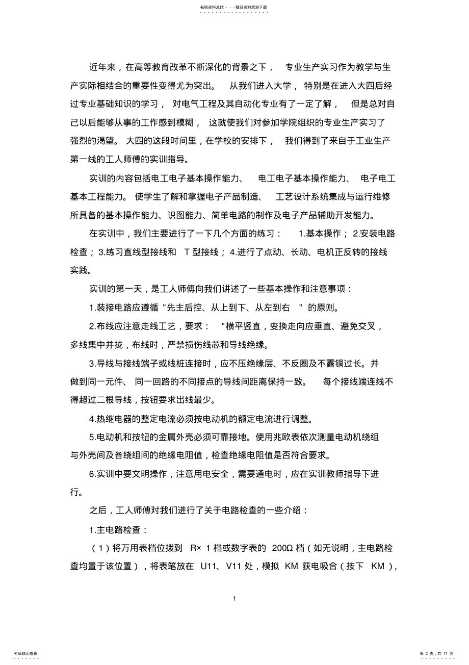 2022年电气自动化专业实习报告 .pdf_第2页