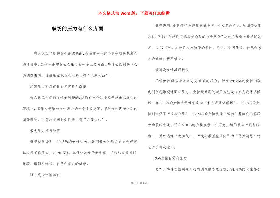 职场的压力有什么方面.docx_第1页