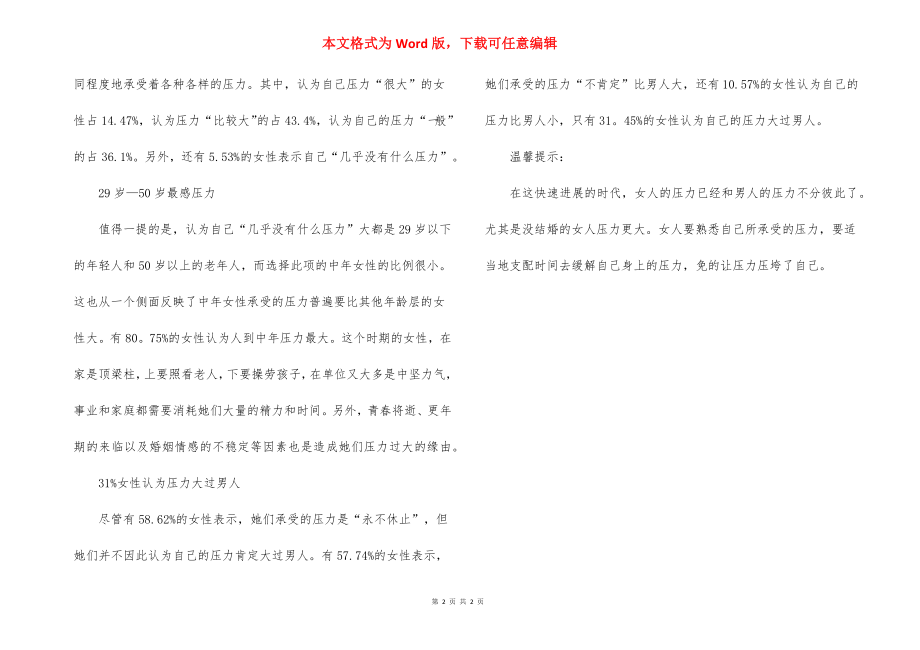 职场的压力有什么方面.docx_第2页