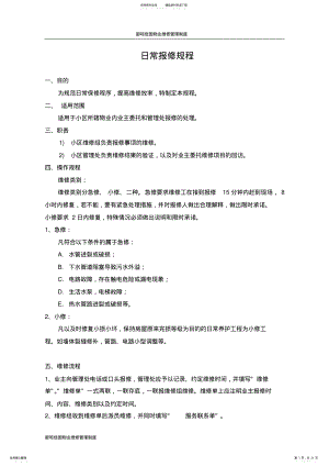 2022年物业维修管理制度 .pdf