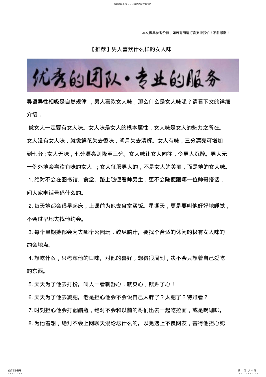 2022年男人喜欢什么样的女人味 .pdf_第1页