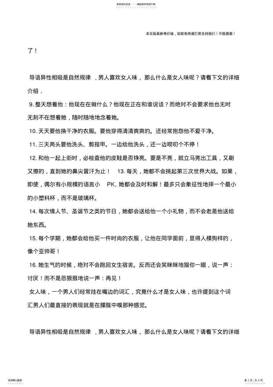 2022年男人喜欢什么样的女人味 .pdf_第2页