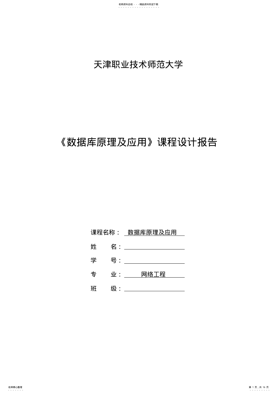 2022年Oracle数据库设计图书管理系统 .pdf_第1页