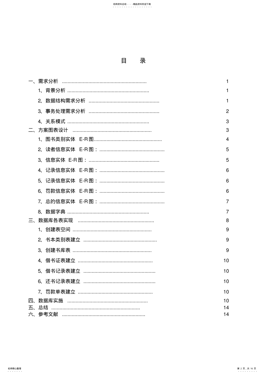 2022年Oracle数据库设计图书管理系统 .pdf_第2页