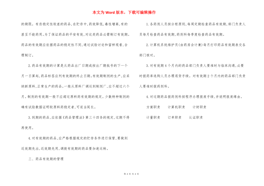 中医院有效期药品管理制度.docx_第2页