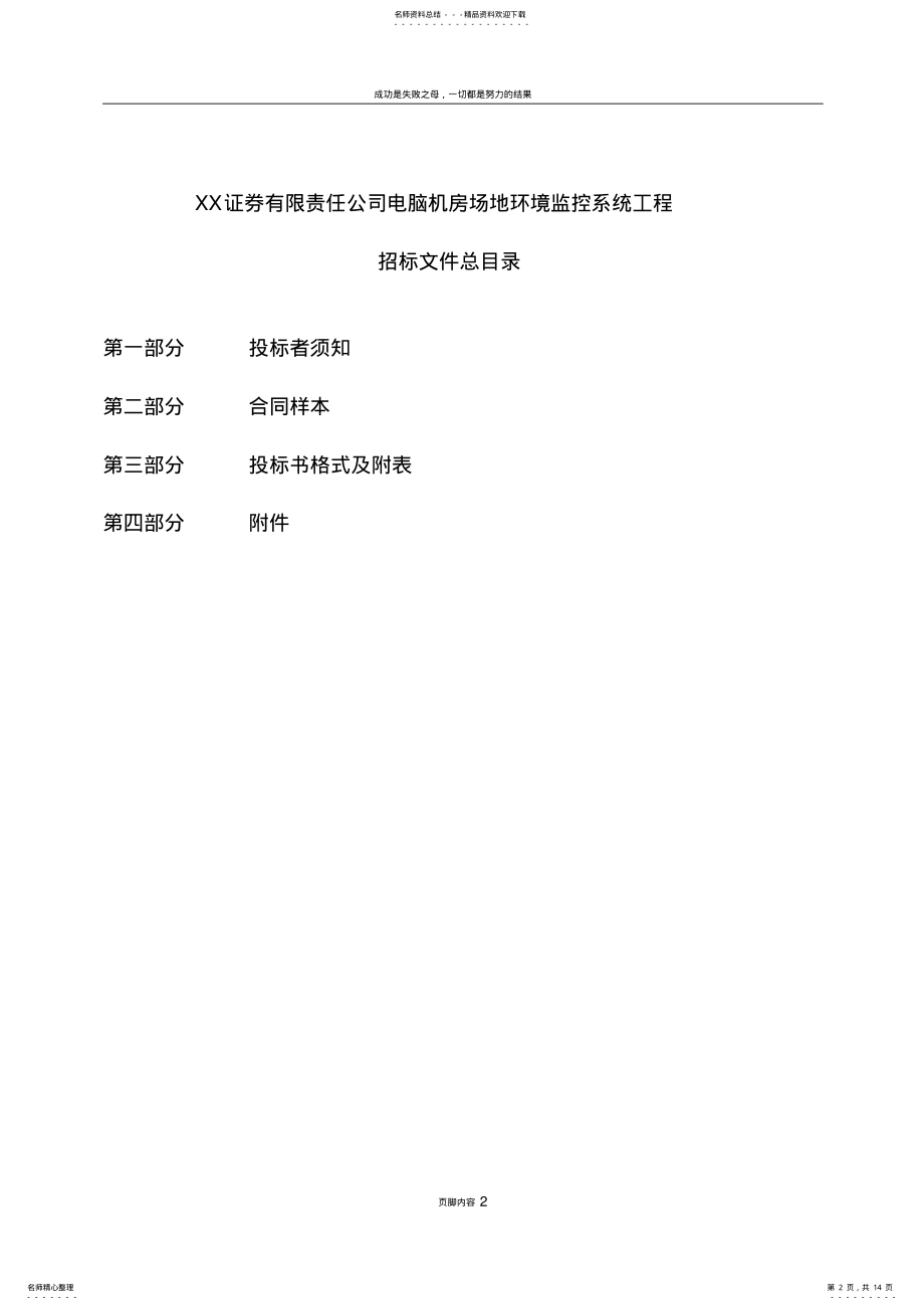 2022年XX证券电脑机房环境监控系统招标书 .pdf_第2页