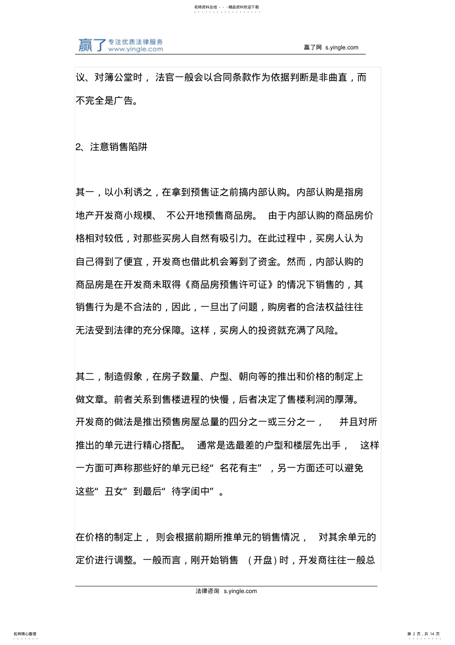 2022年签订购房合同需要注意哪些问题 .pdf_第2页