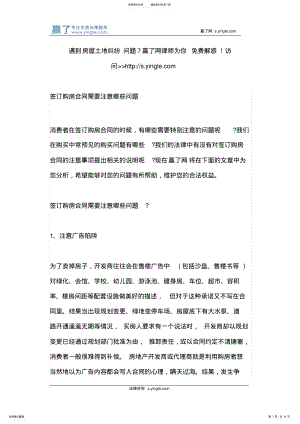 2022年签订购房合同需要注意哪些问题 .pdf