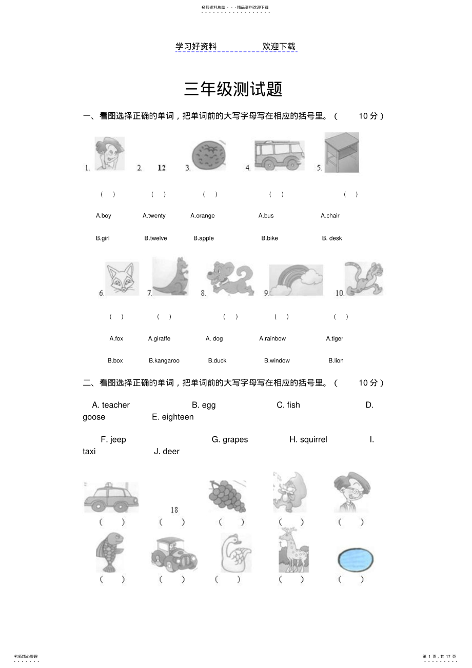 2022年三年级英语测试题 .pdf_第1页