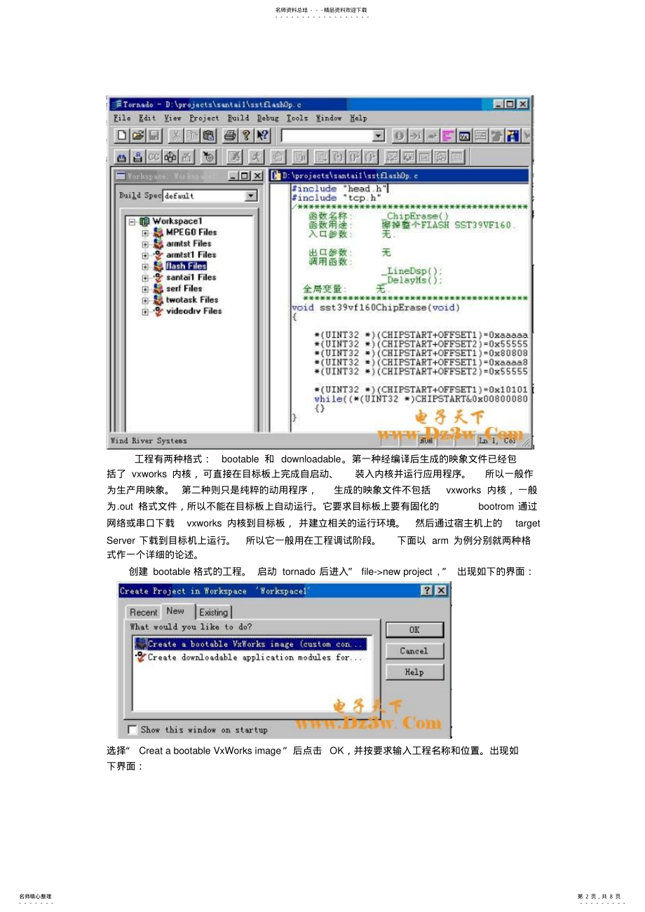 2022年Vxworks开发工具的使用教程 .pdf_第2页