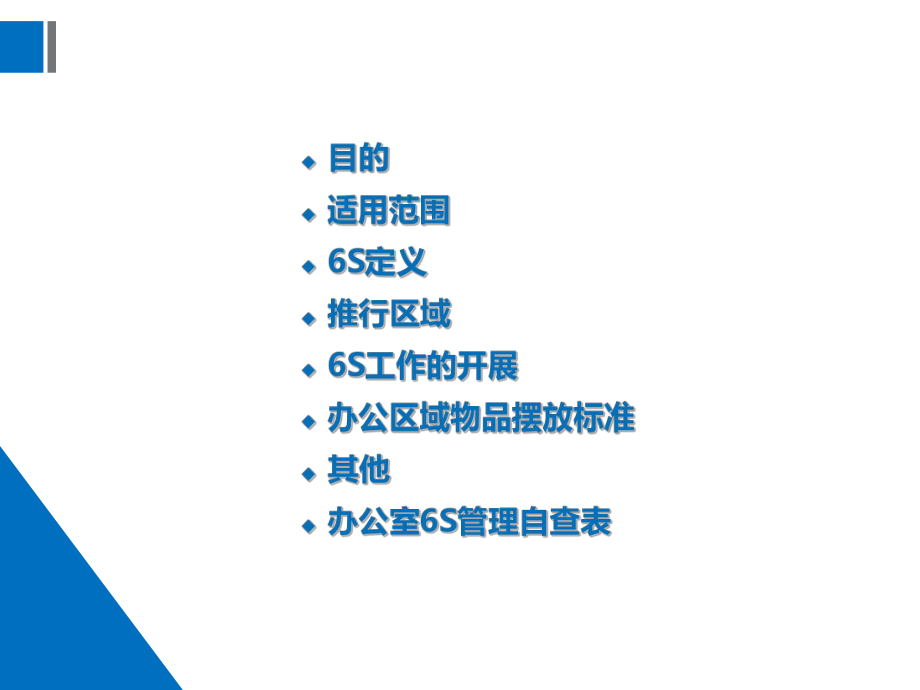 办公室6S管理制度ppt课件.ppt_第2页