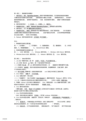 2022年UNIX操作系统重点知识 .pdf