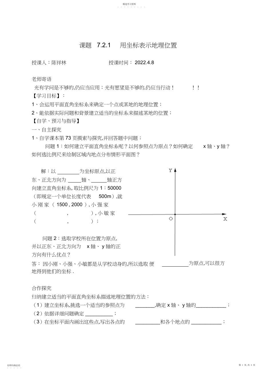 2022年用坐标表示地理位置导学案.docx_第1页