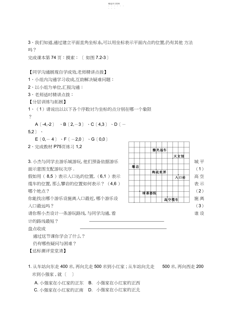 2022年用坐标表示地理位置导学案.docx_第2页