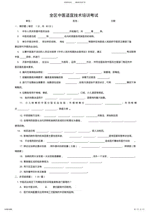 2022年中医药法测试题 .pdf