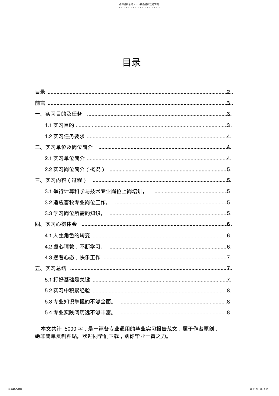 2022年畜牧专业毕业实习报告范文 .pdf_第2页