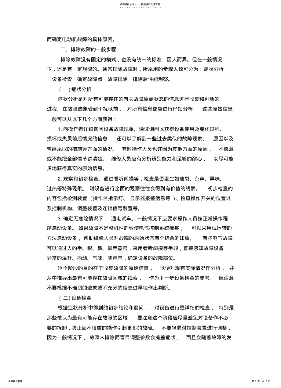 2022年电气故障排除的方法 .pdf_第2页