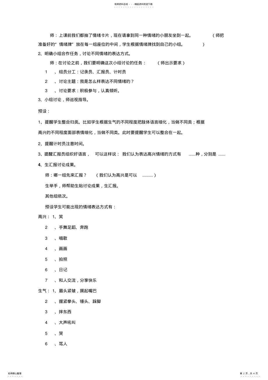 2022年“表达情绪”心理课程教学设计 .pdf_第2页