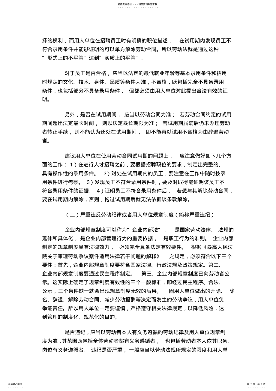 2022年用人单位单方解除劳动合同的条件 .pdf_第2页