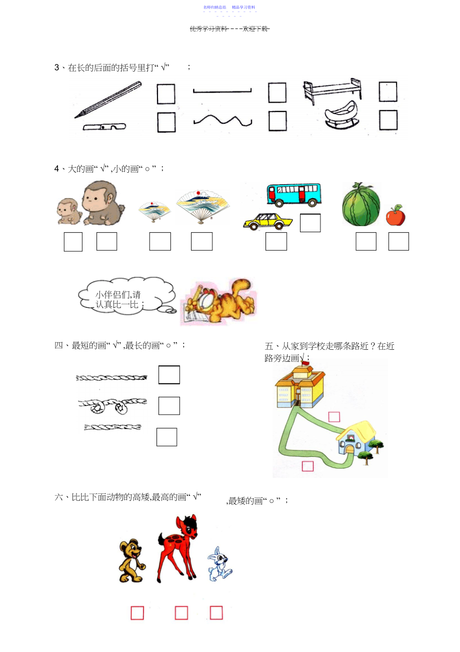 2022年一年级数学上册《数一数比一比》练习题.docx_第2页