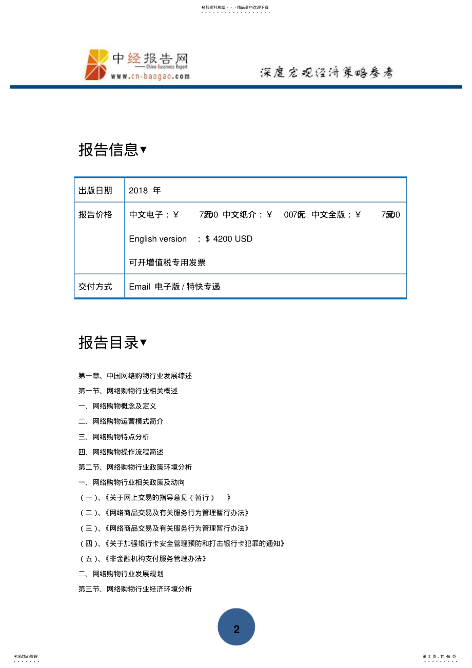 中国网络购物行业深度调研与投资战略规划分析报告年版 .pdf_第2页