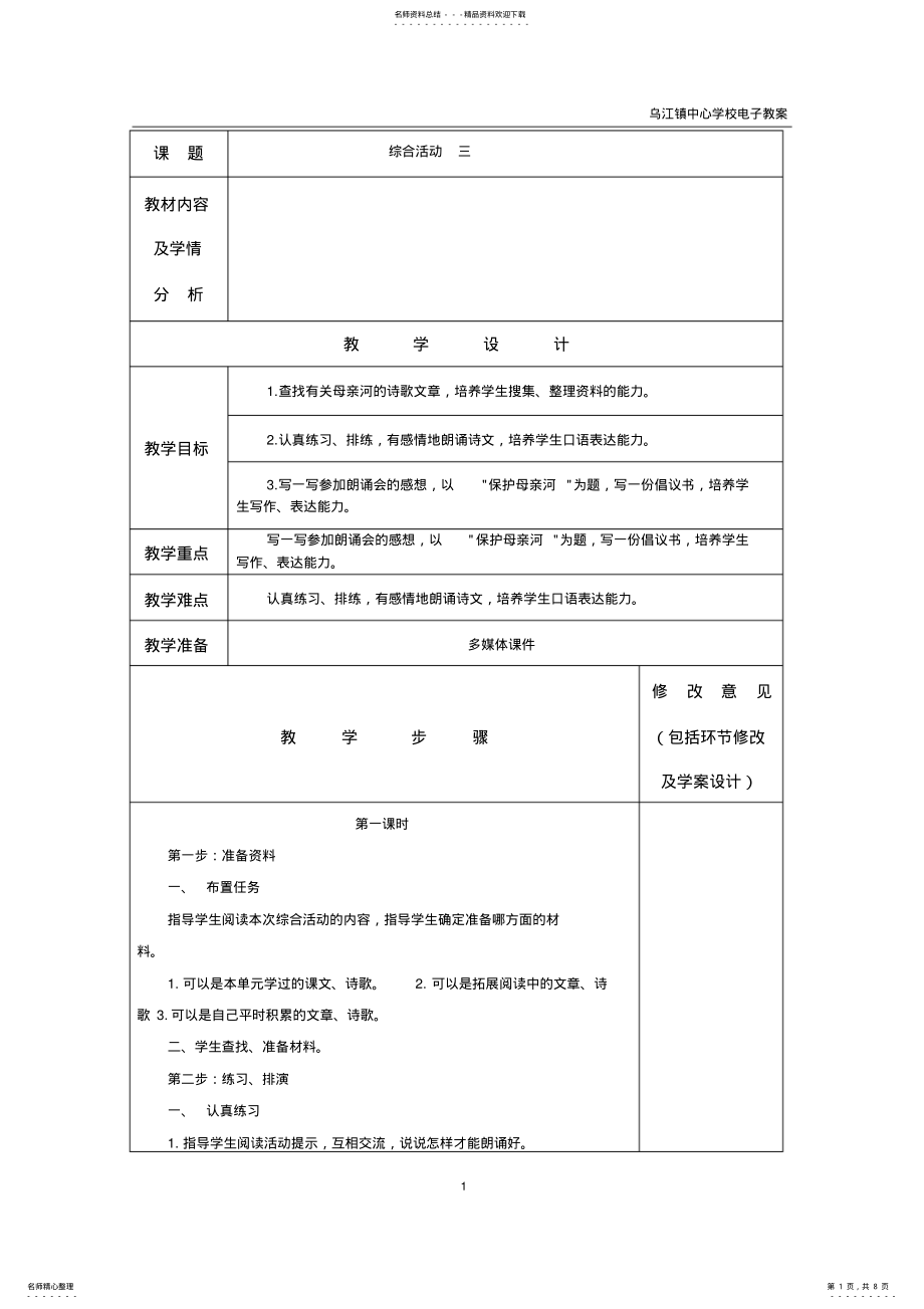 2022年《语文天地三》《体育颂》《把掌声分给他一半》教学设计 .pdf_第1页