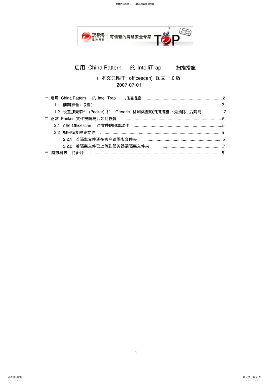 2022年OSCE病毒的隔离与恢复 .pdf_第1页