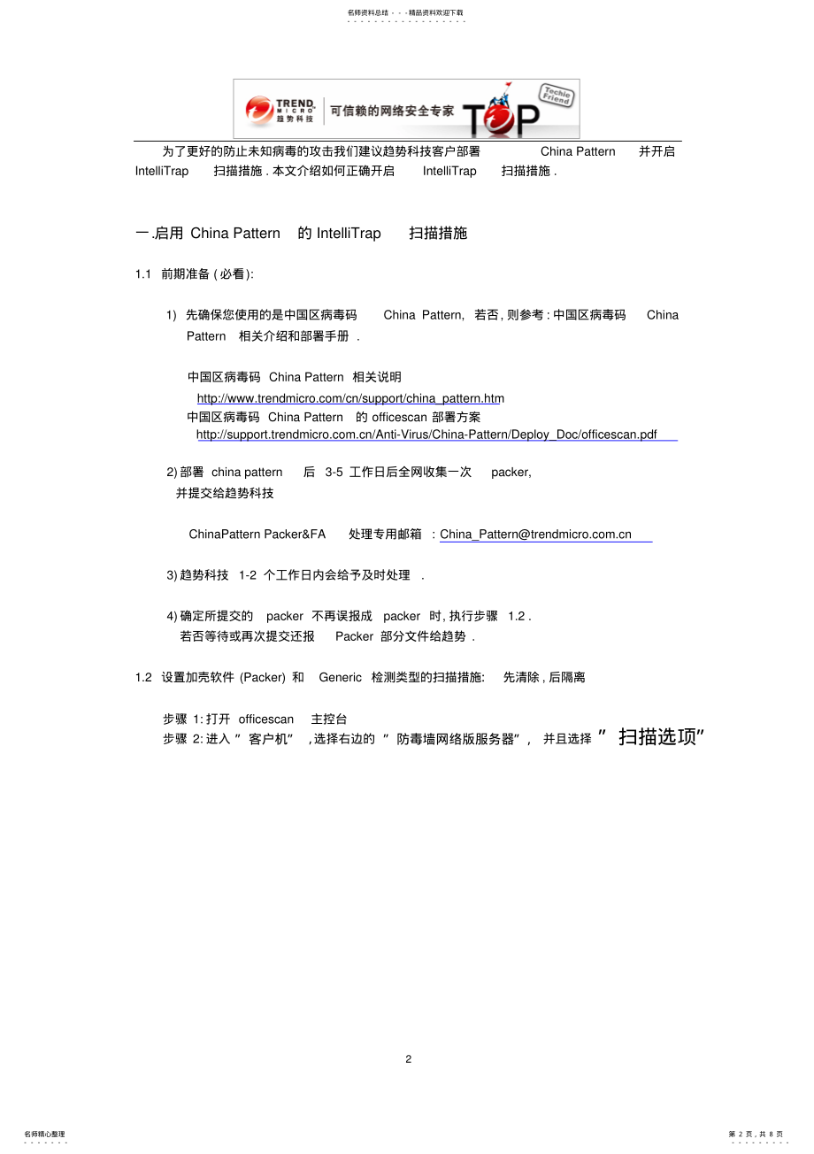 2022年OSCE病毒的隔离与恢复 .pdf_第2页