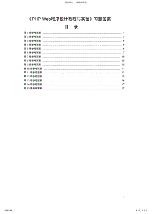 2022年《PHPWeb程序设计教程与实验》习题答案 .pdf