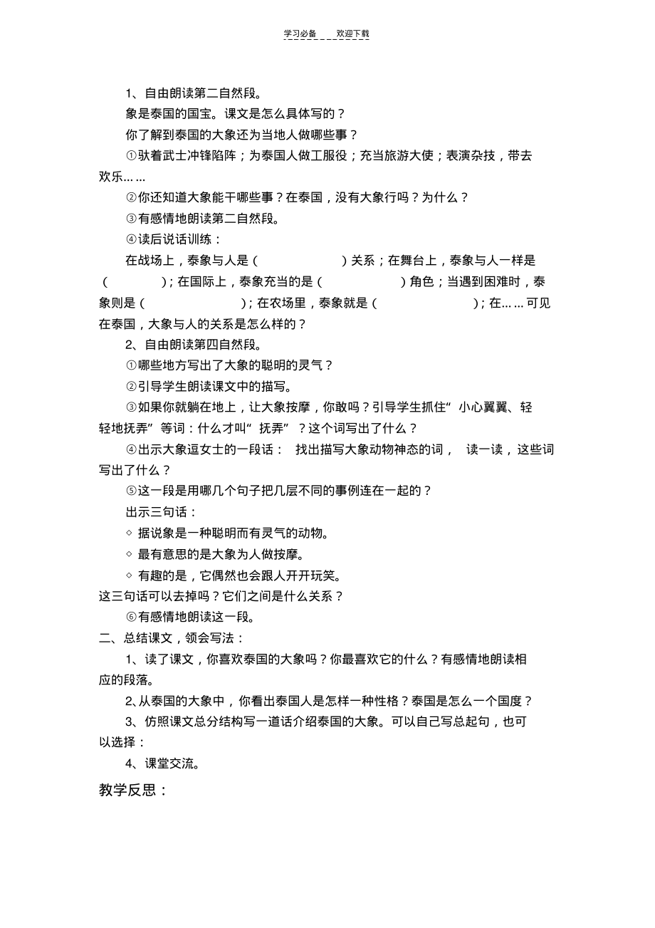 与象共舞__教案.pdf_第2页