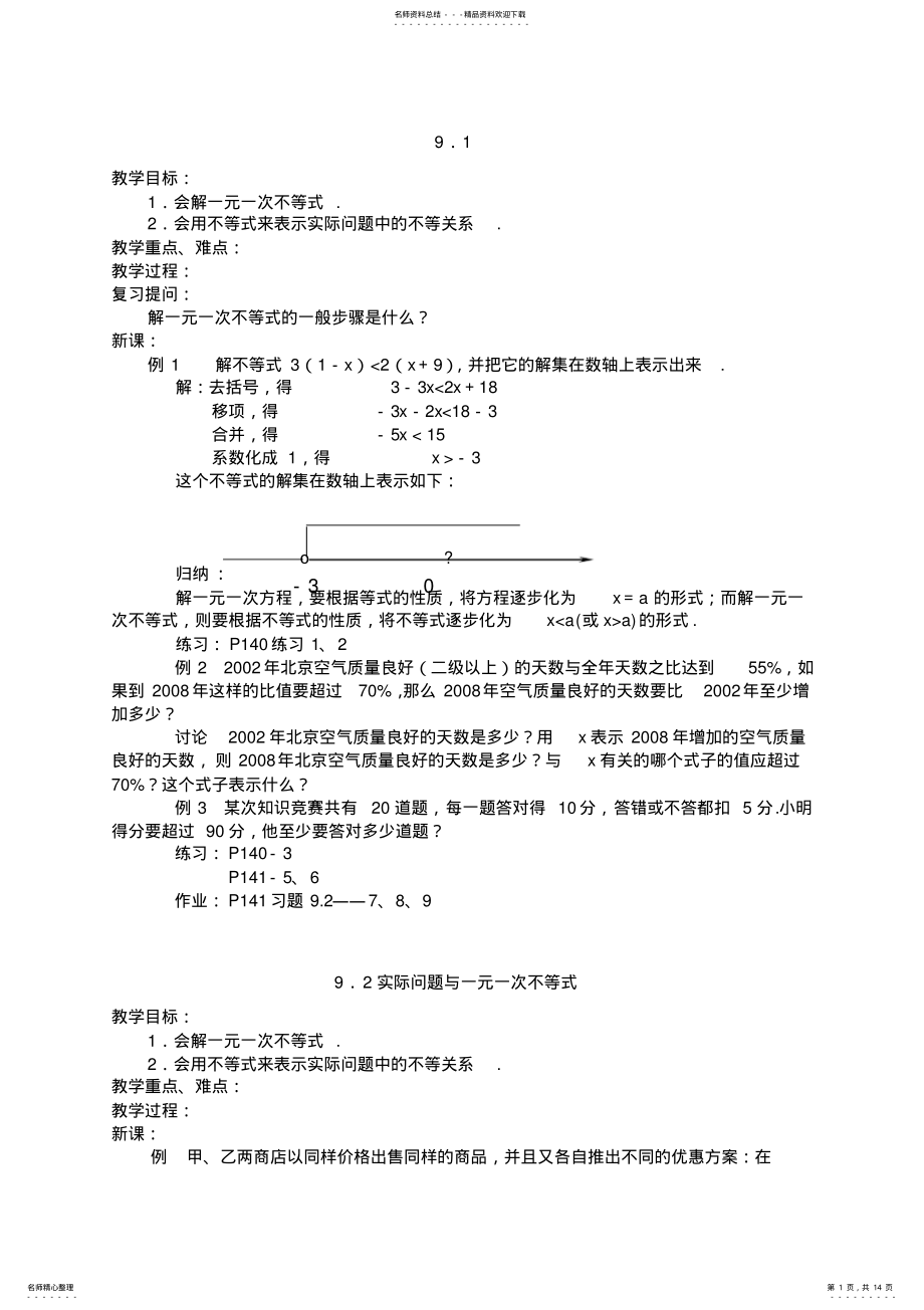 2022年七年级下第九章学案 .pdf_第1页