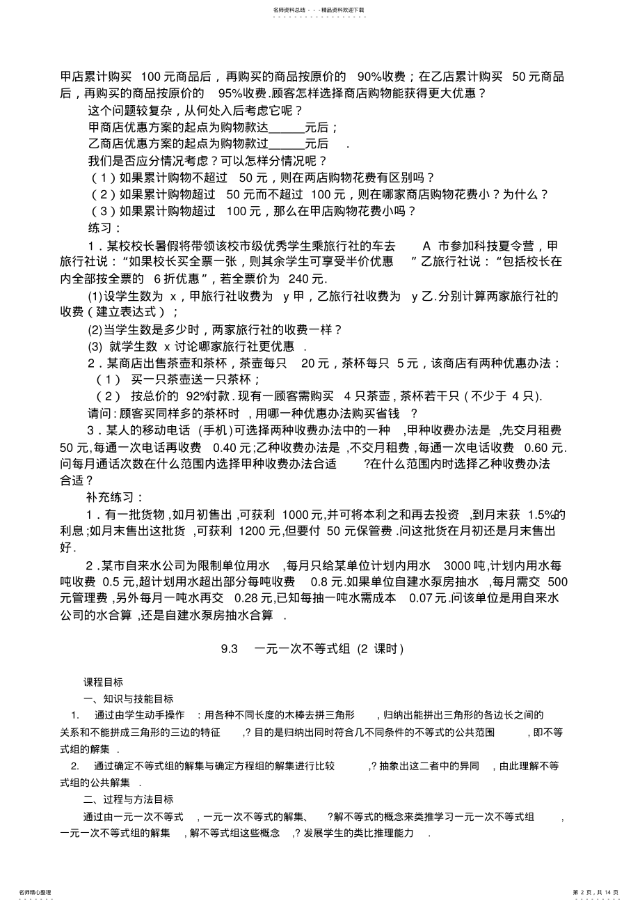 2022年七年级下第九章学案 .pdf_第2页