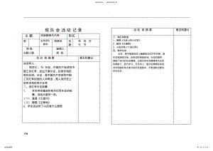 2022年班队会活动记录 .pdf