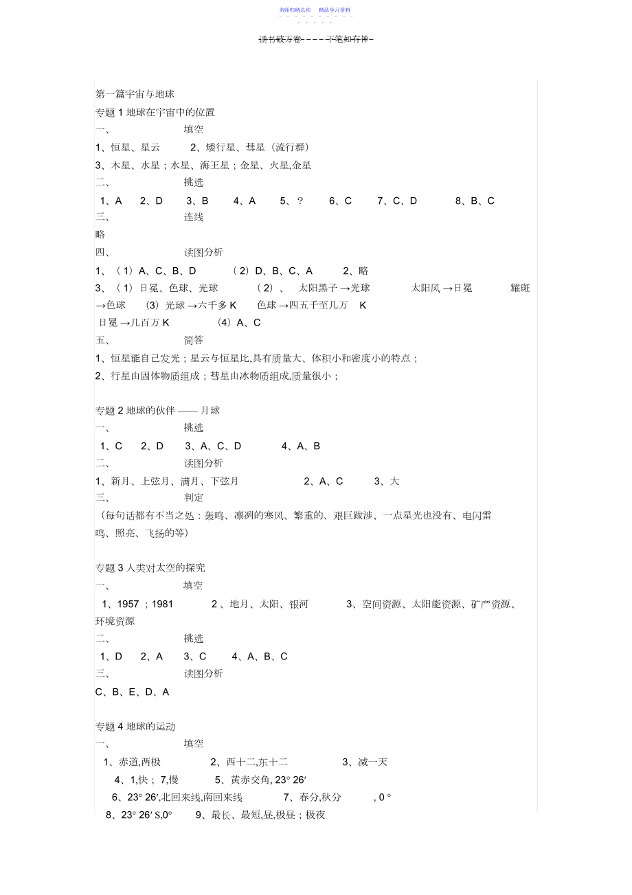 2022年上海地理练习册高一上答案.docx_第1页