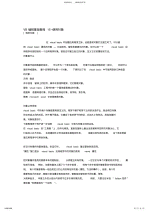 2022年VB编程基础教程–使用对象 .pdf