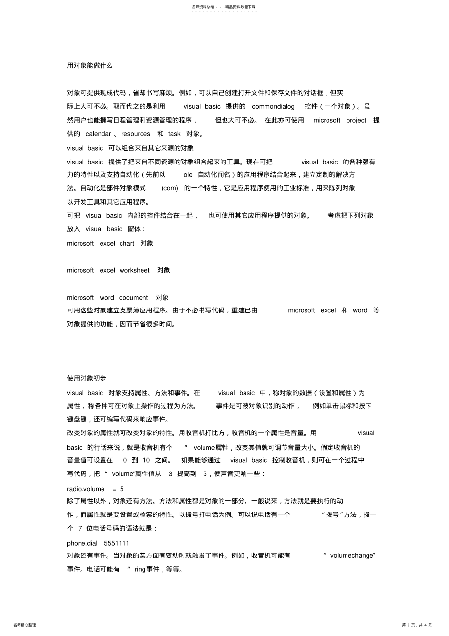 2022年VB编程基础教程–使用对象 .pdf_第2页